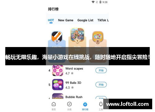 畅玩无限乐趣，海量小游戏在线挑战，随时随地开启指尖冒险！