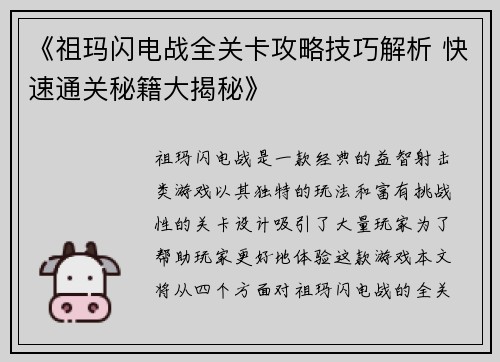 《祖玛闪电战全关卡攻略技巧解析 快速通关秘籍大揭秘》