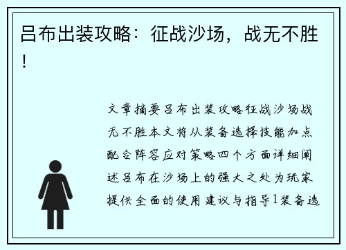 吕布出装攻略：征战沙场，战无不胜！
