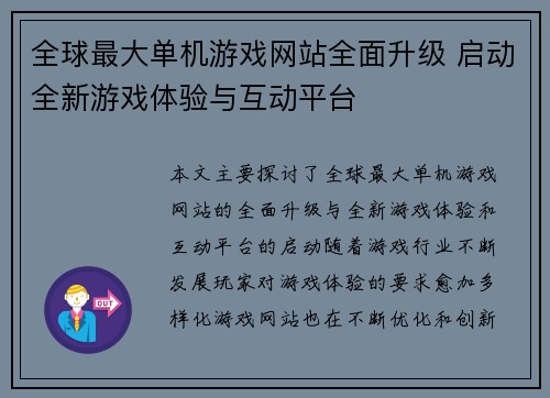 全球最大单机游戏网站全面升级 启动全新游戏体验与互动平台