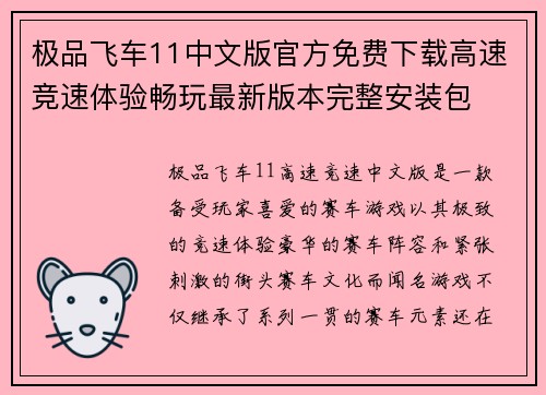 极品飞车11中文版官方免费下载高速竞速体验畅玩最新版本完整安装包