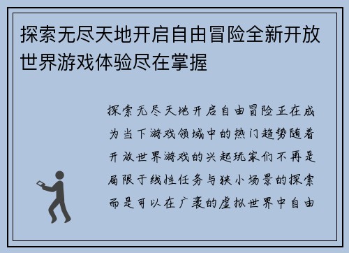 探索无尽天地开启自由冒险全新开放世界游戏体验尽在掌握