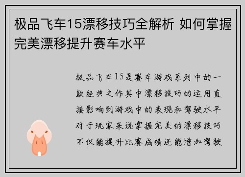 极品飞车15漂移技巧全解析 如何掌握完美漂移提升赛车水平