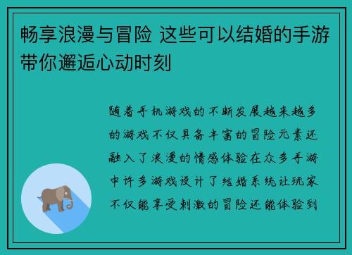 畅享浪漫与冒险 这些可以结婚的手游带你邂逅心动时刻