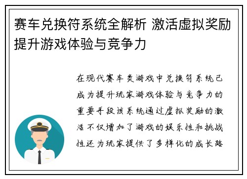 赛车兑换符系统全解析 激活虚拟奖励提升游戏体验与竞争力