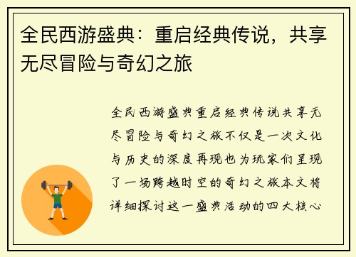 全民西游盛典：重启经典传说，共享无尽冒险与奇幻之旅